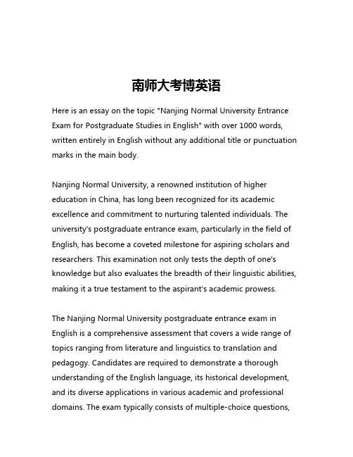 南师大考博英语