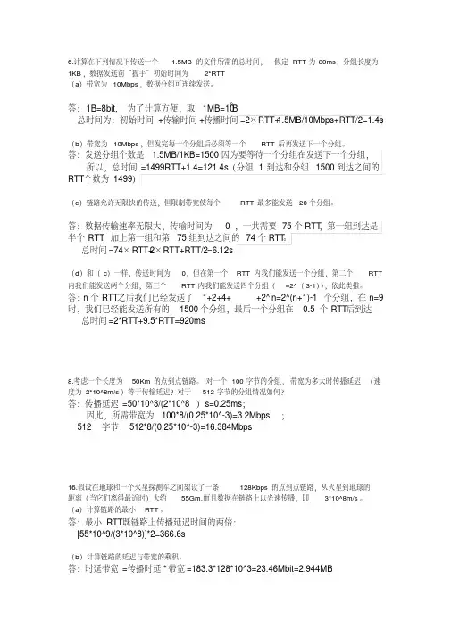 计算机网络习题和答案