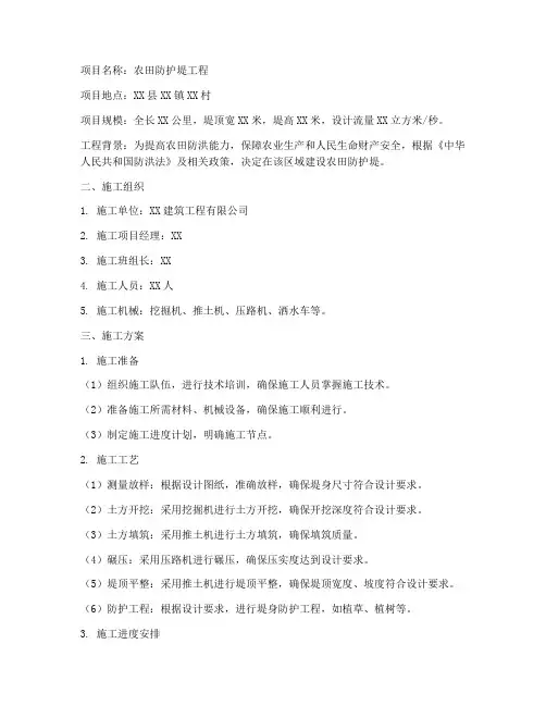 农田防护堤工程施工方案