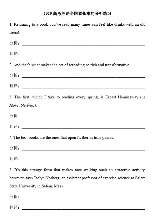 2020年高考英语全国卷长难句分析练习(附答案解析)