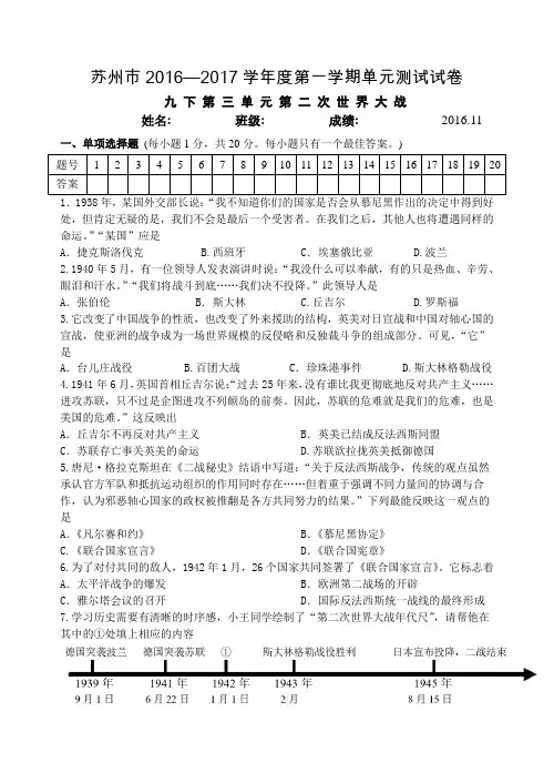 九下历史第三单元测试卷(2016.11)