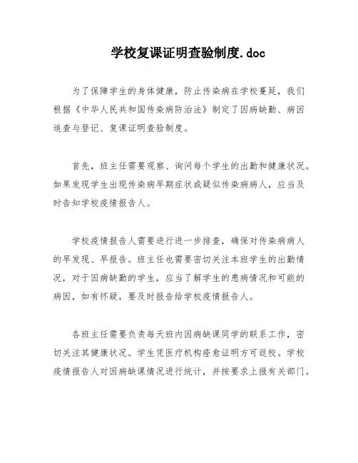 学校复课证明查验制度
