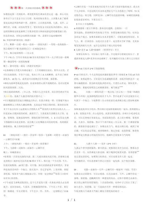 《杭州旅游攻略》word版