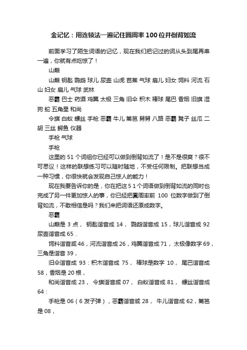金记忆：用连锁法一遍记住圆周率100位并倒背如流