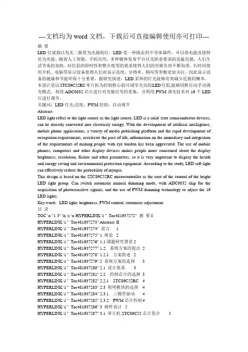 可控白光LED灯光设计-毕业论文