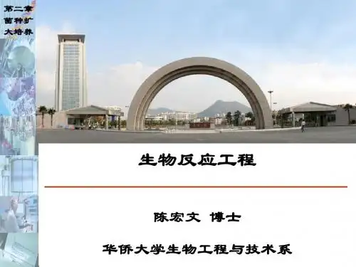 二章节菌种及其扩大培养4学时