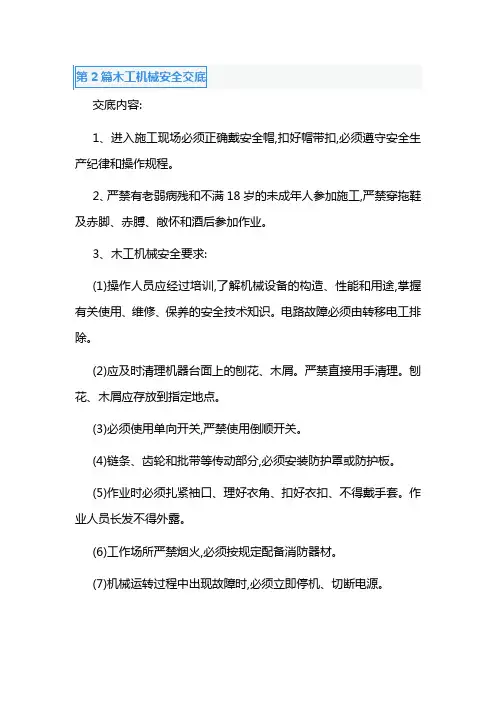 第2篇木工机械安全交底
