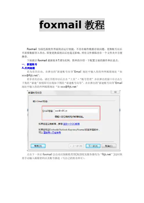 foxmail_使用教程_设置教程说明