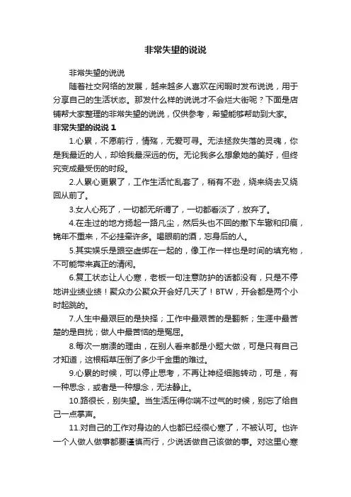 非常失望的说说
