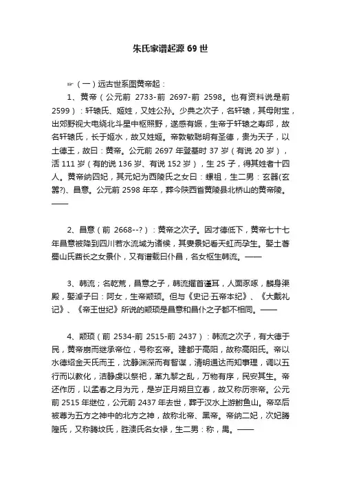 朱氏家谱起源69世