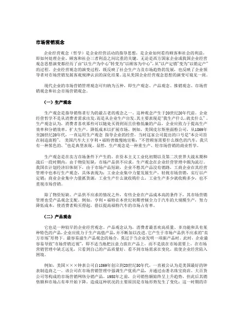 市场营销的观念2