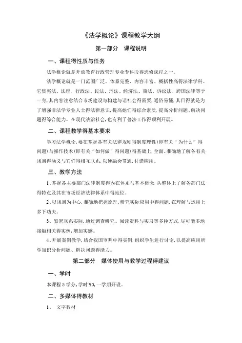 法学概论课程教学大纲
