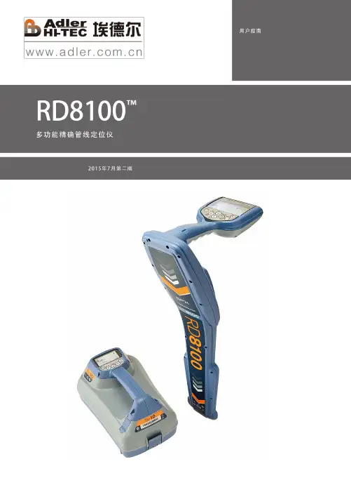 RD8100操作说明