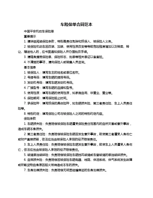 车险保单合同范本