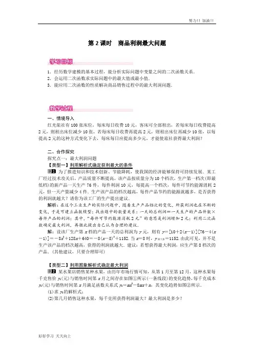 人教版初中初三年级九年级数学上册  商品利润最大问题 精品教学教案