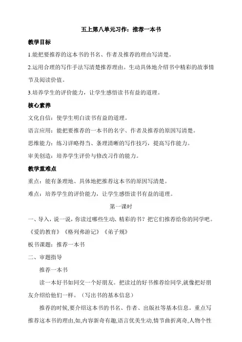 部编版语文五年级上册《习作 推荐一本书》教案