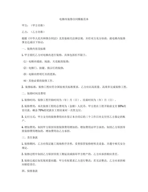 电梯内装修合同模板范本