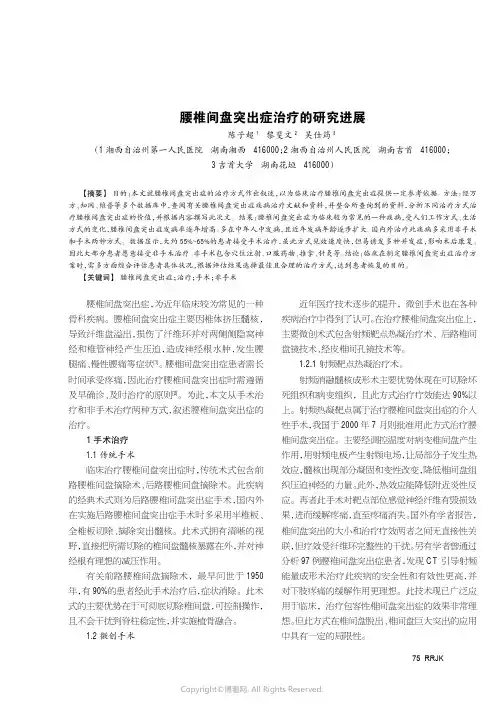 腰椎间盘突出症治疗的研究进展