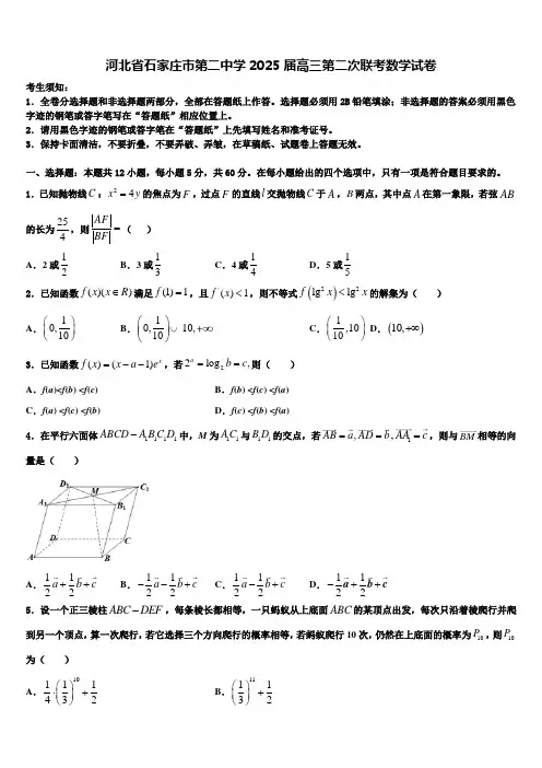 河北省石家庄市第二中学2025届高三第二次联考数学试卷含解析