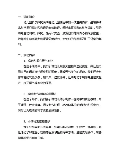 幼儿园科学探究活动成果总结 幼儿园科学活动
