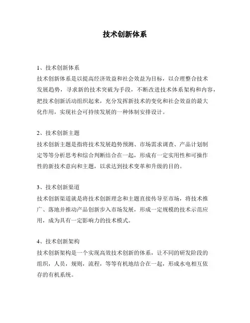 技术创新体系