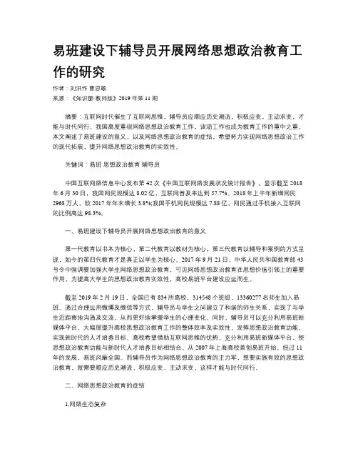 易班建设下辅导员开展网络思想政治教育工作的研究
