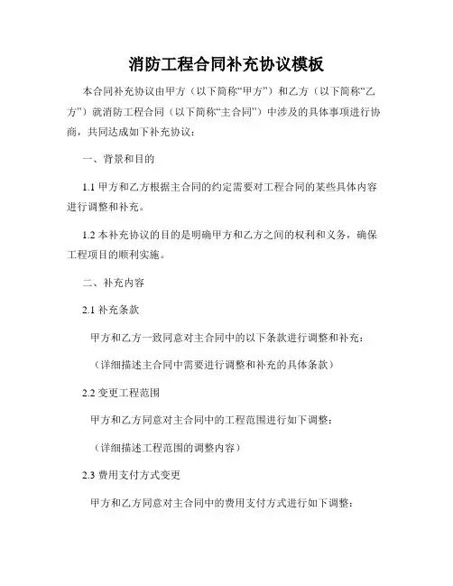 消防工程合同补充协议模板