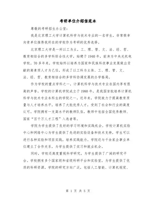 考研单位介绍信范本（三篇）