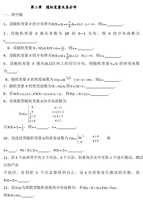 2第二章随机变量及其分布