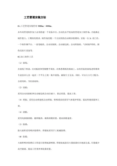 工艺管道安装方法