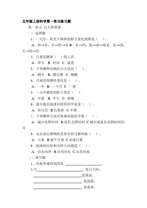 五年级上册科学第一单元练习题