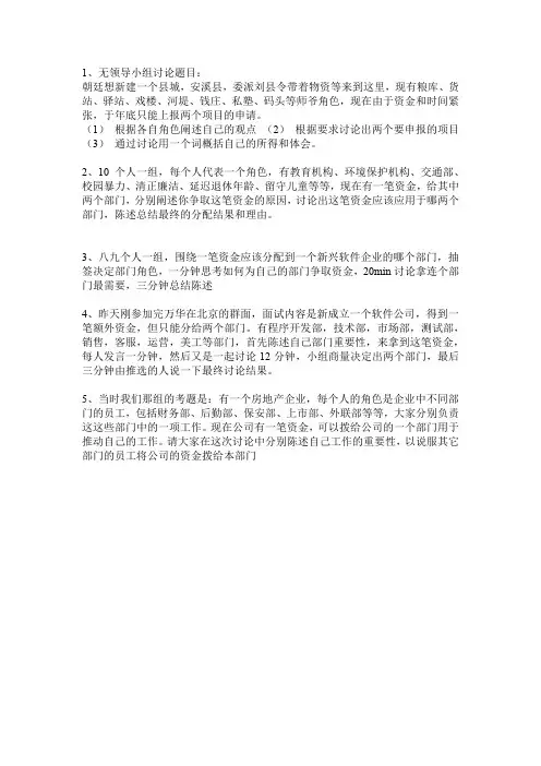 无领导小组讨论常见题目