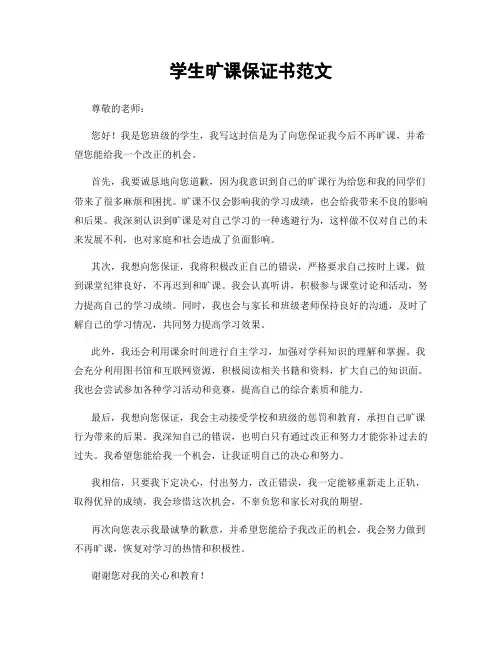 学生旷课保证书范文
