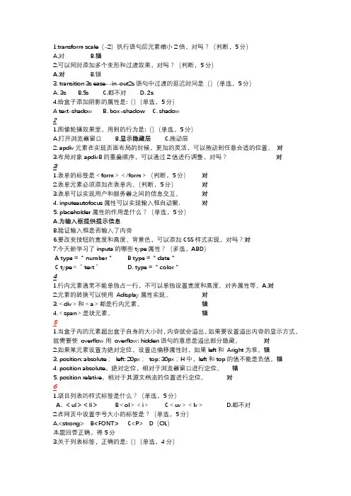 Html翻转校园试题