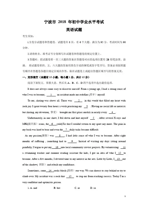 浙江省宁波市2018年中考英语试题及答案[真题]