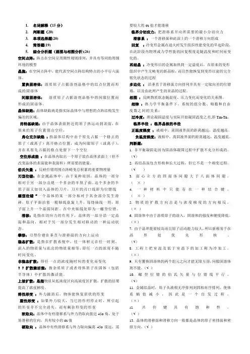 材料学复习题