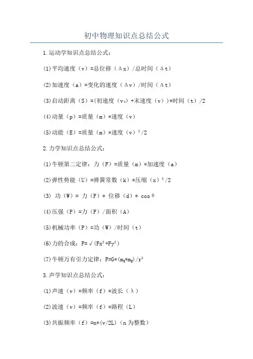 初中物理知识点总结公式