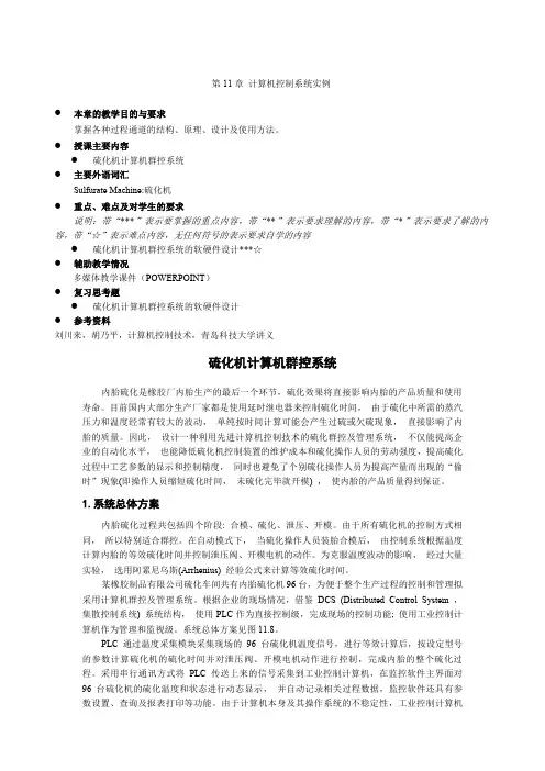 计算机控制系统实例