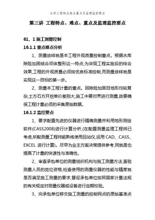 水利工程特点难点重点及监理监控要点