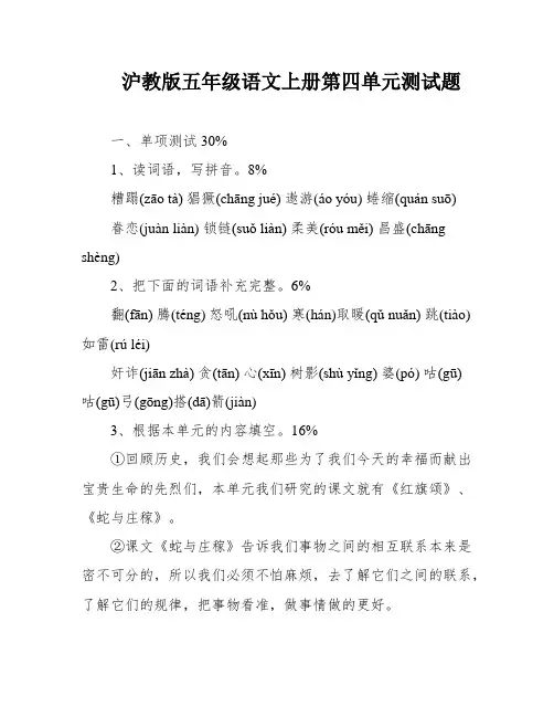 沪教版五年级语文上册第四单元测试题