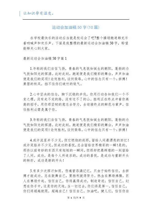 运动会加油稿50字(10篇)