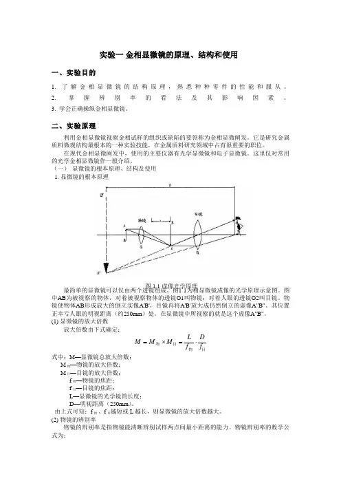 材料科学基础实验指南