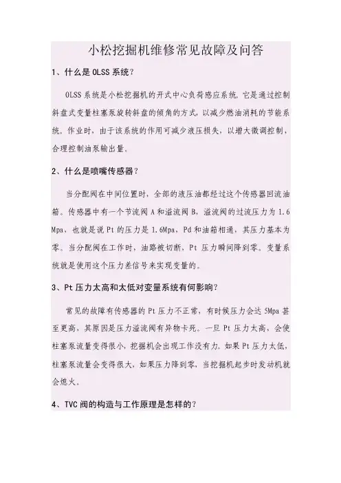小松挖掘机维修常见故障及问答