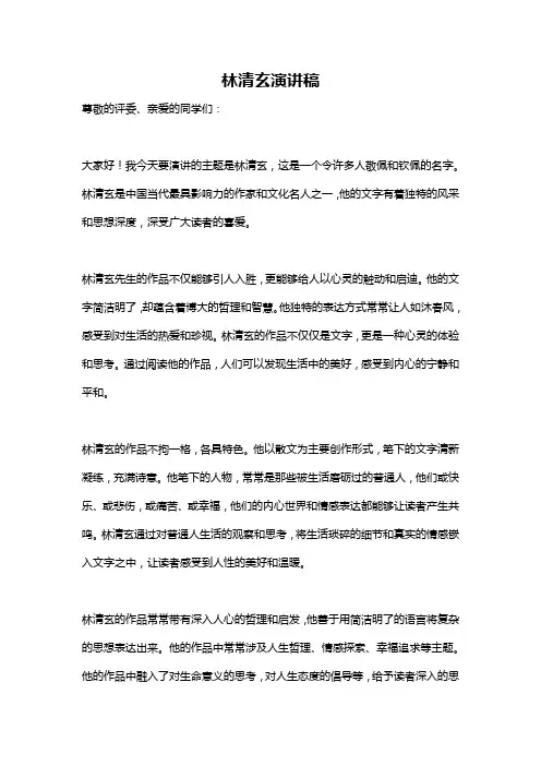 林清玄演讲稿