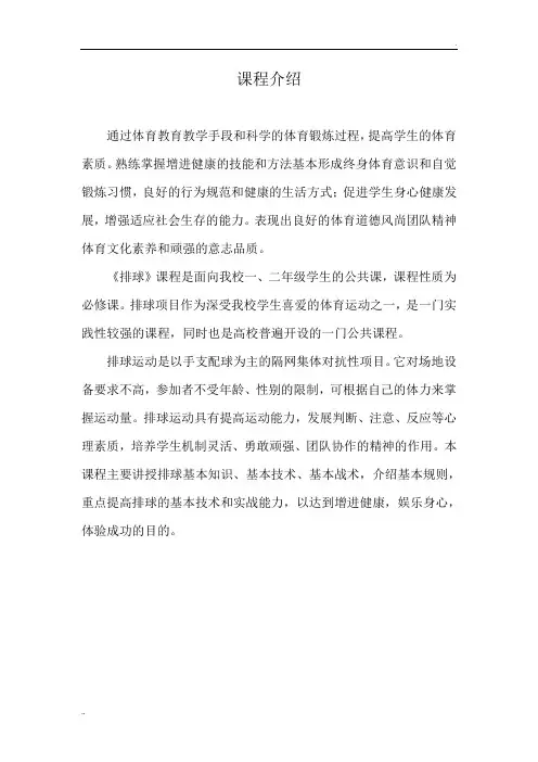 排球课程介绍