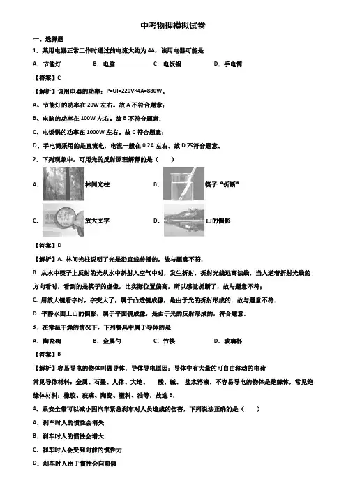 《3份物理试卷》2018年上海市闵行区中考一模物理试题