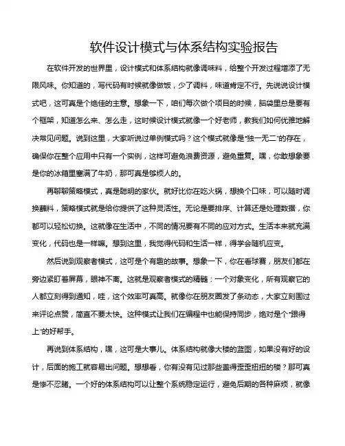 软件设计模式与体系结构实验报告