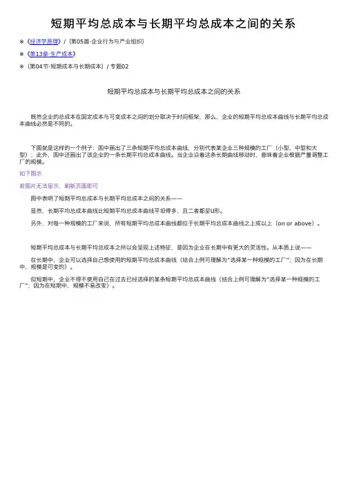 短期平均总成本与长期平均总成本之间的关系