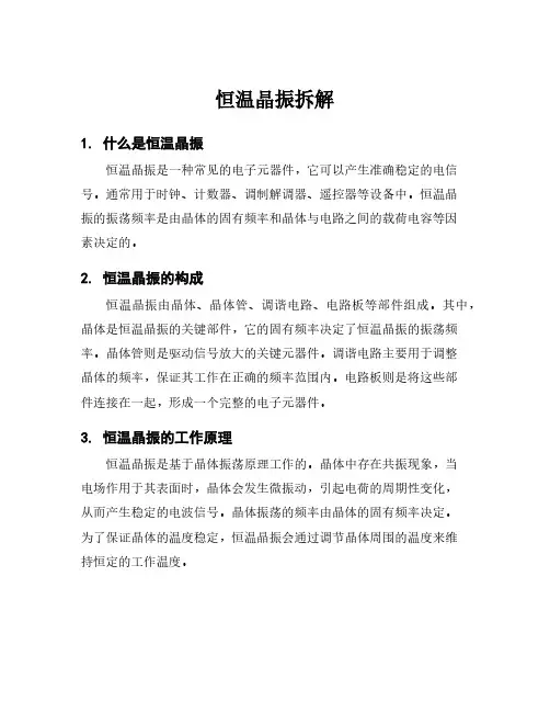 恒温晶振拆解