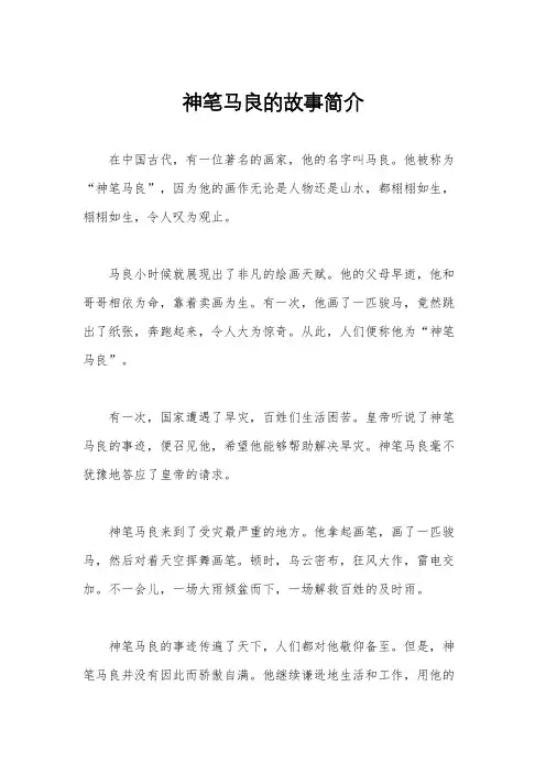 神笔马良的故事简介
